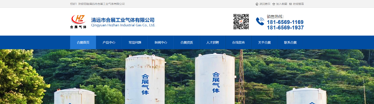东莞讯友网络清远合展工业气体网站建设案例1