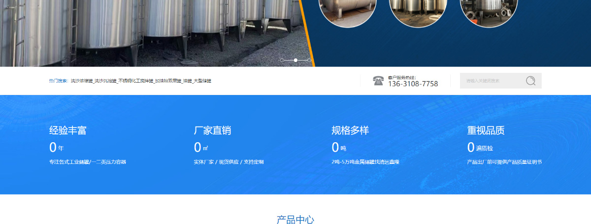 东莞讯友网络清远鑫隆储罐网站建设案例2