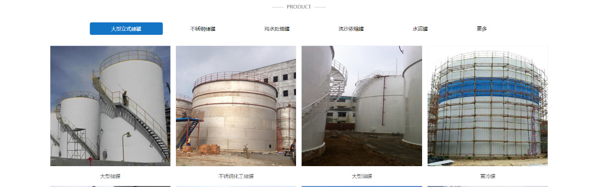 东莞讯友网络清远鑫隆储罐网站建设案例3