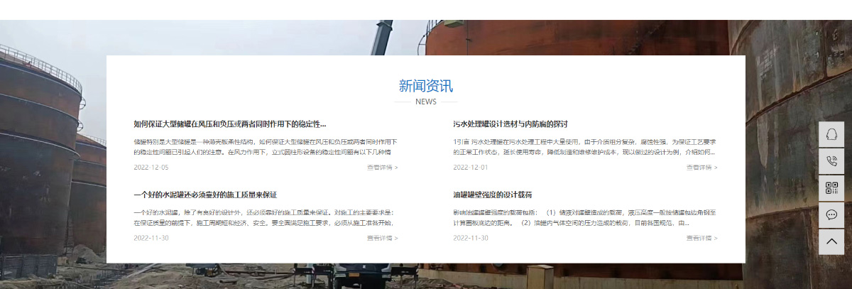 东莞讯友网络清远鑫隆储罐网站建设案例8