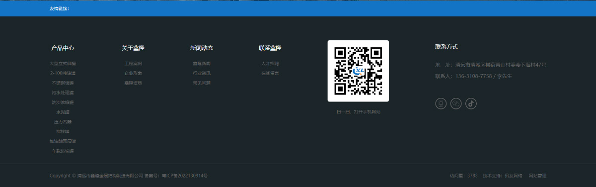东莞讯友网络清远鑫隆储罐网站建设案例9