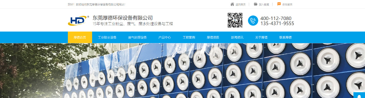 东莞讯友网络厚德环保网站建设案例1