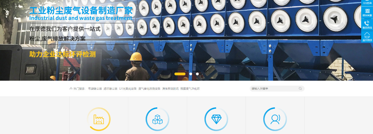 东莞讯友网络厚德环保网站建设案例2