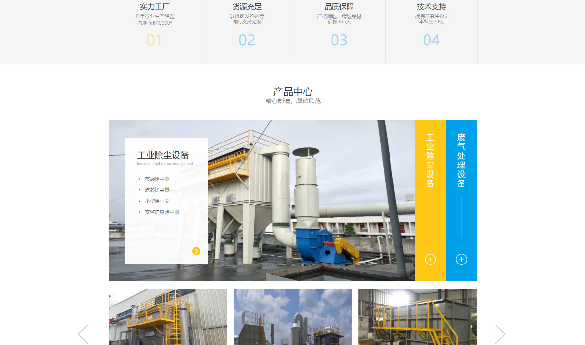 东莞讯友网络厚德环保网站建设案例3