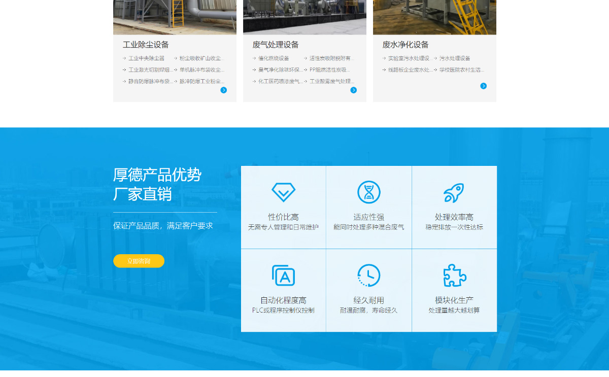东莞讯友网络厚德环保网站建设案例4