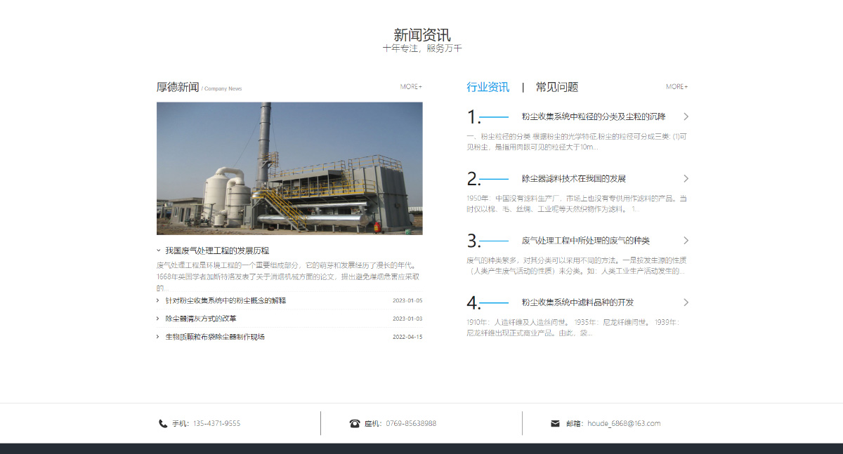 东莞讯友网络厚德环保网站建设案例10