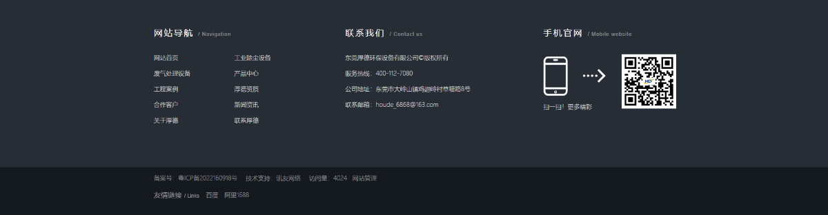 东莞讯友网络厚德环保网站建设案例11