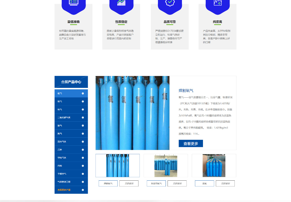 东莞讯友网络清远合展工业气体网站建设案例3