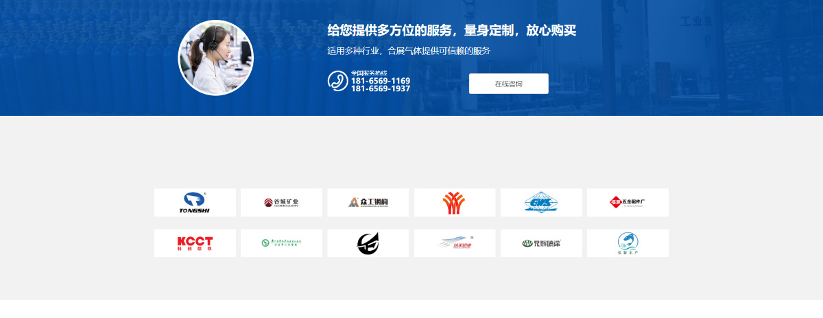 东莞讯友网络清远合展工业气体网站建设案例6