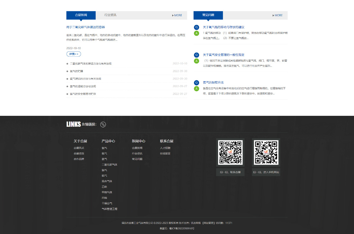 东莞讯友网络清远合展工业气体网站建设案例8