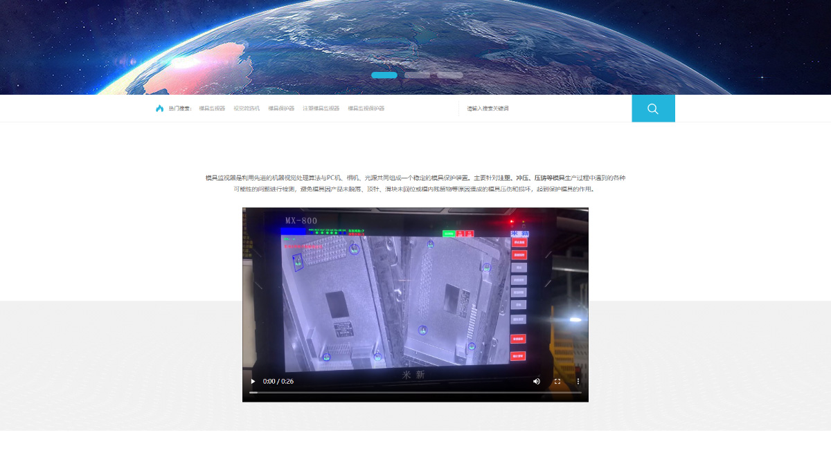 东莞讯友网络米新模具监视器网站建设案例2