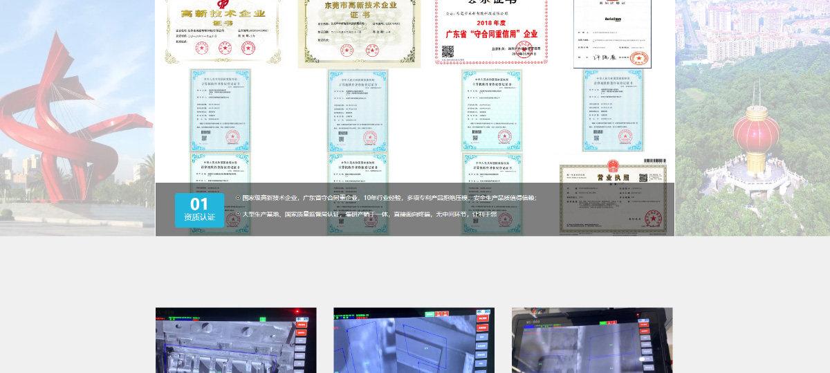 东莞讯友网络米新模具监视器网站建设案例6