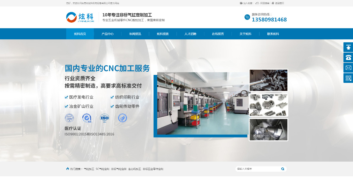 东莞讯友网络炫科非标气缸加工网站建设案例1