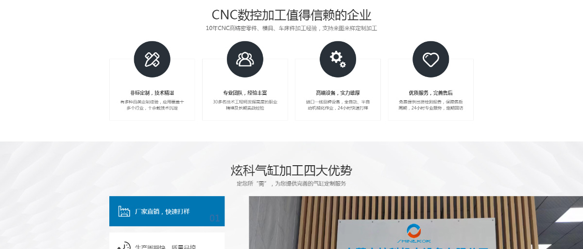 东莞讯友网络炫科非标气缸加工网站建设案例2