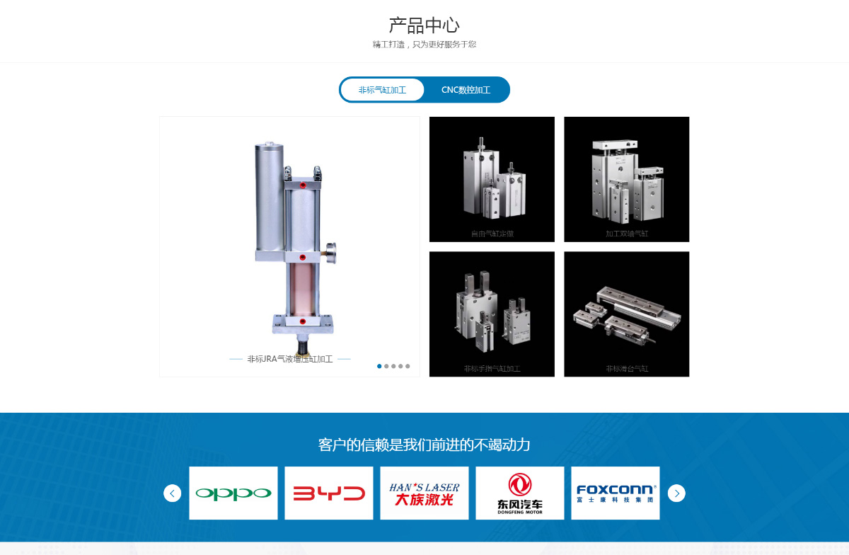 东莞讯友网络炫科非标气缸加工网站建设案例4