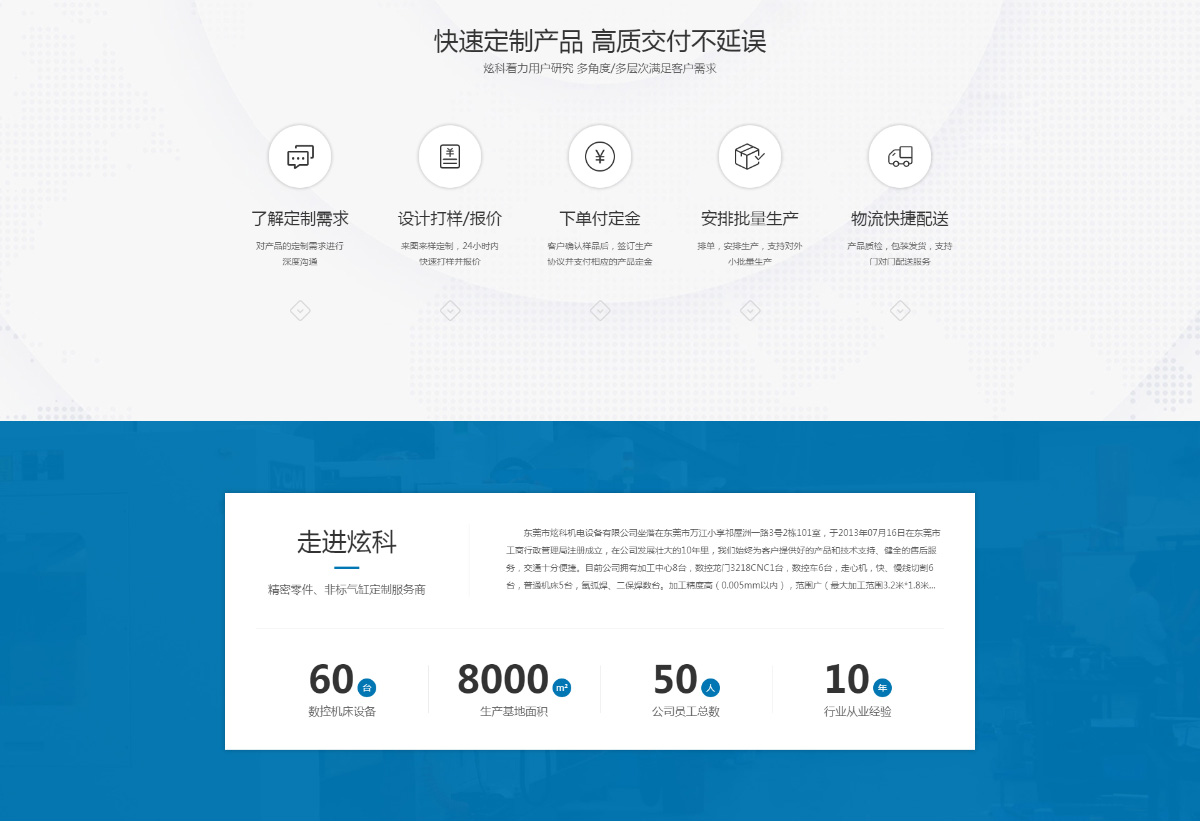 东莞讯友网络炫科非标气缸加工网站建设案例5