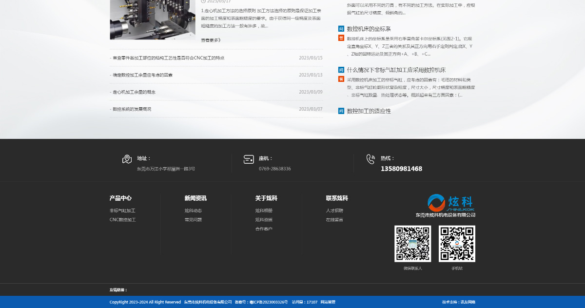 东莞讯友网络炫科非标气缸加工网站建设案例7