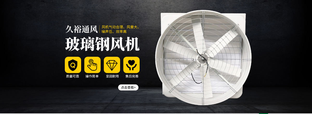 东莞讯友网络久裕通风降温网站建设案例2