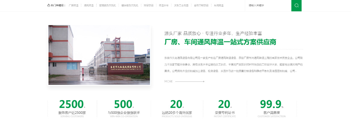 东莞讯友网络久裕通风降温网站建设案例3