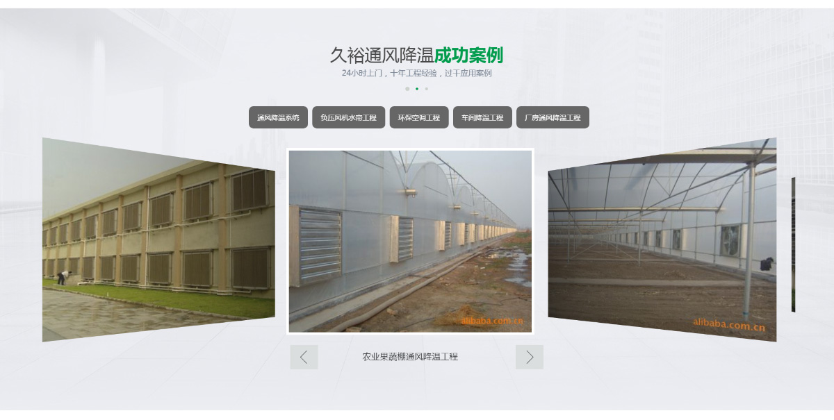 东莞讯友网络久裕通风降温网站建设案例6