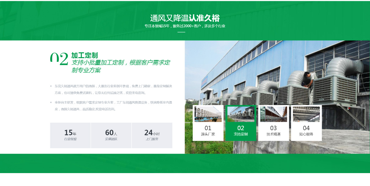 东莞讯友网络久裕通风降温网站建设案例8