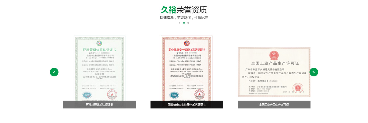 东莞讯友网络久裕通风降温网站建设案例9