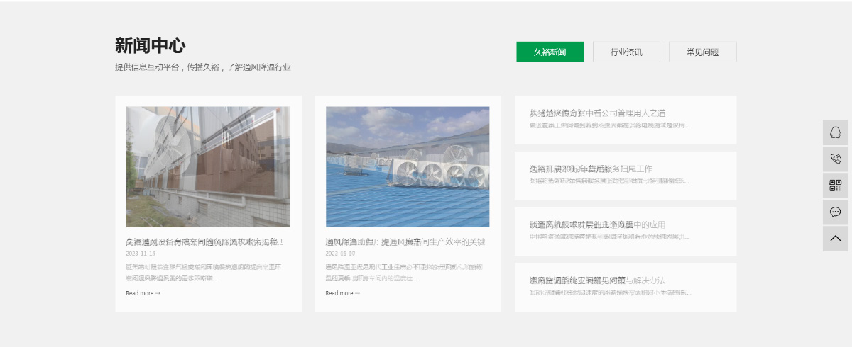 东莞讯友网络久裕通风降温网站建设案例10