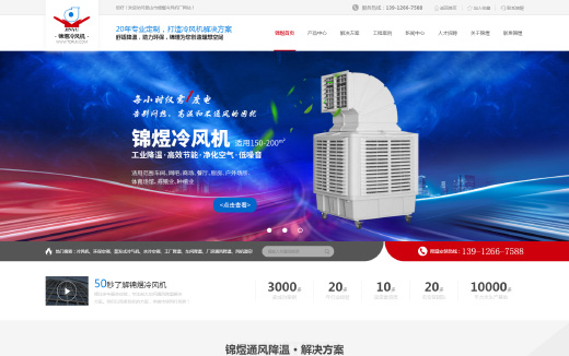 锦煜冷风机