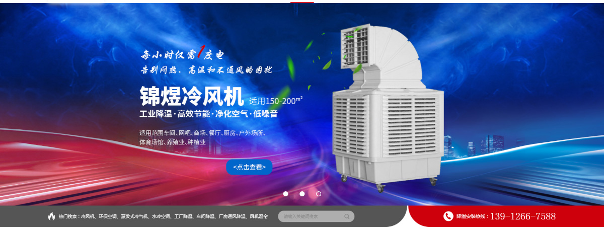 东莞讯友网络锦煜冷风机网站建设案例2