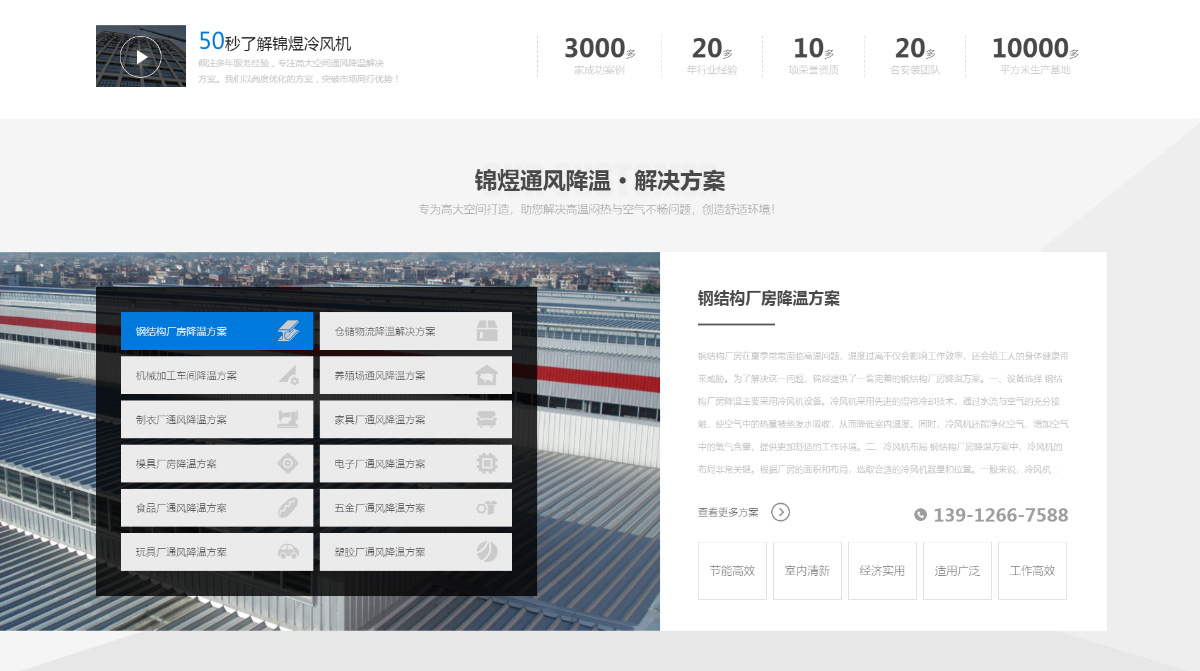 东莞讯友网络锦煜冷风机网站建设案例3