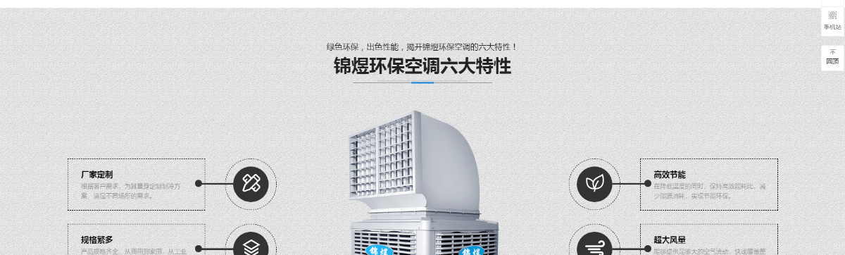 东莞讯友网络锦煜冷风机网站建设案例5