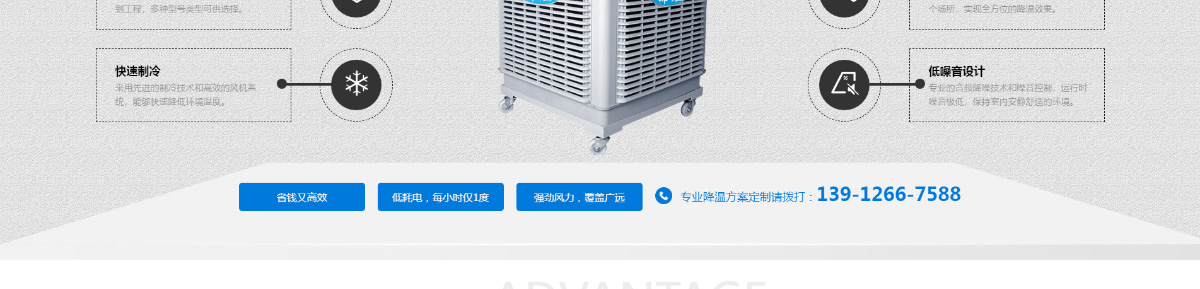 东莞讯友网络锦煜冷风机网站建设案例6