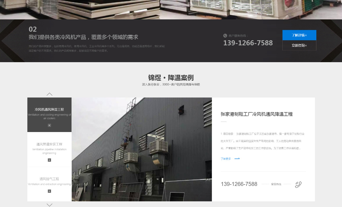 东莞讯友网络锦煜冷风机网站建设案例8