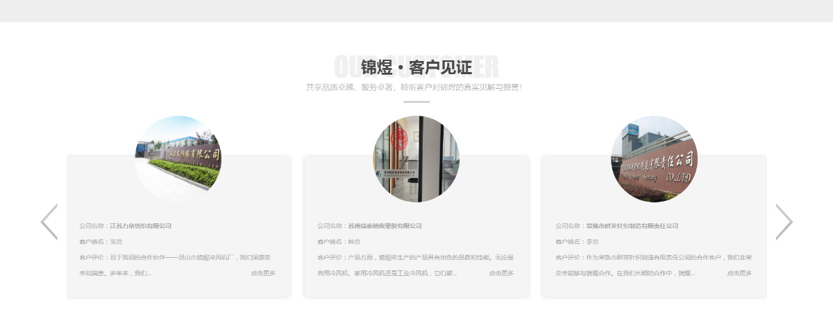 东莞讯友网络锦煜冷风机网站建设案例9