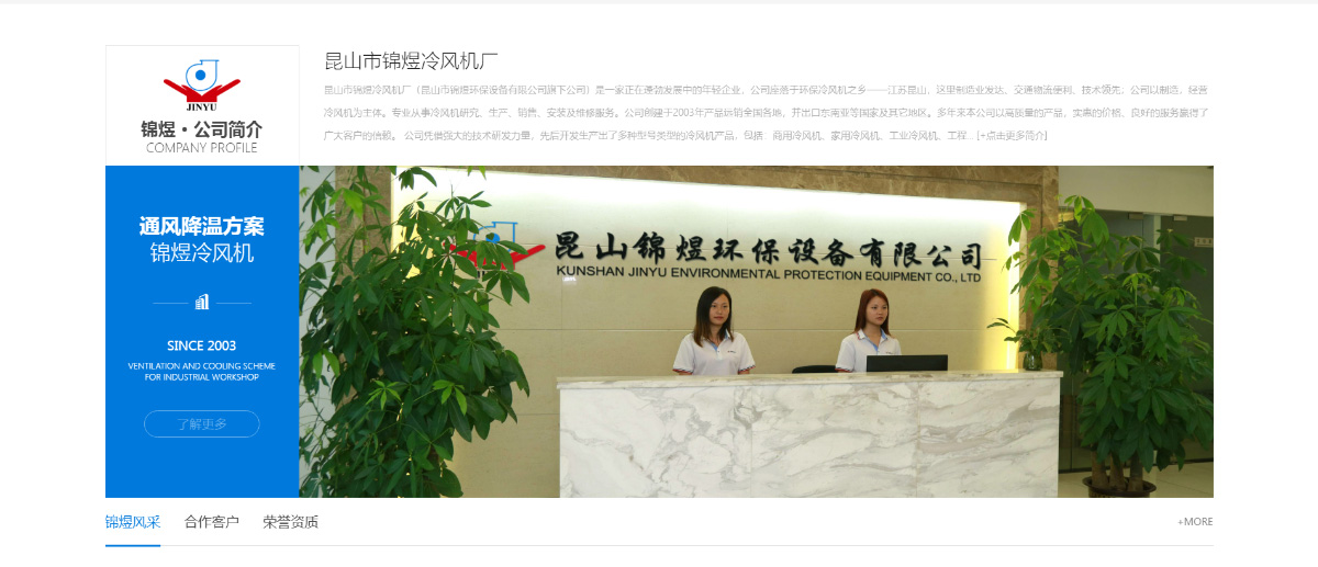 东莞讯友网络锦煜冷风机网站建设案例12