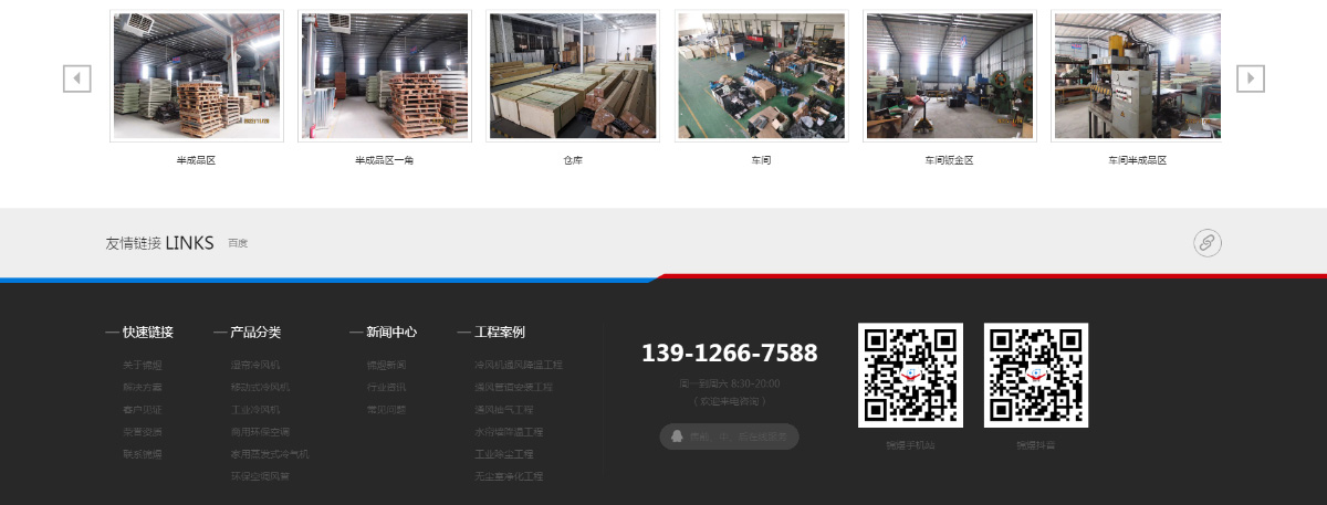 东莞讯友网络锦煜冷风机网站建设案例13