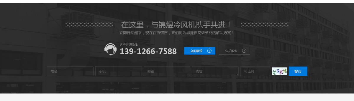 东莞讯友网络锦煜冷风机网站建设案例10