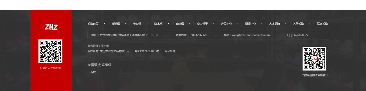 东莞讯友网络智造饰品网站建设案例10