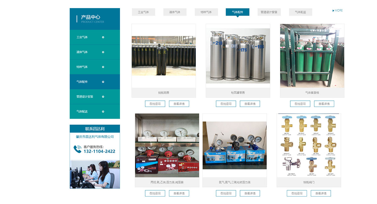东莞讯友网络昌达利气体网站建设案例2