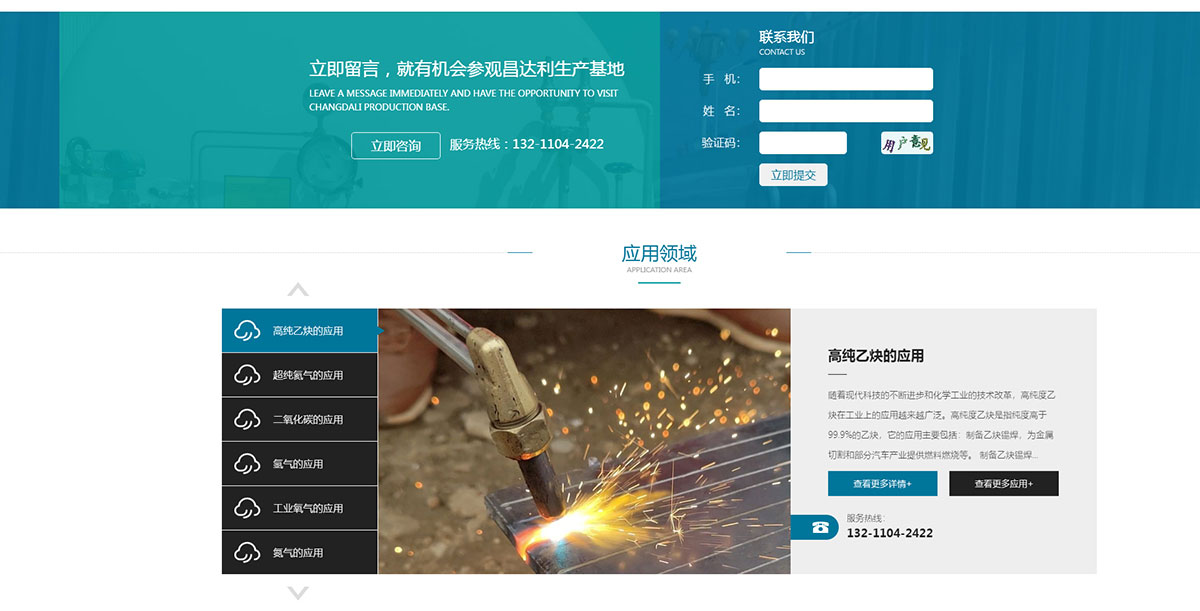 东莞讯友网络昌达利气体网站建设案例4