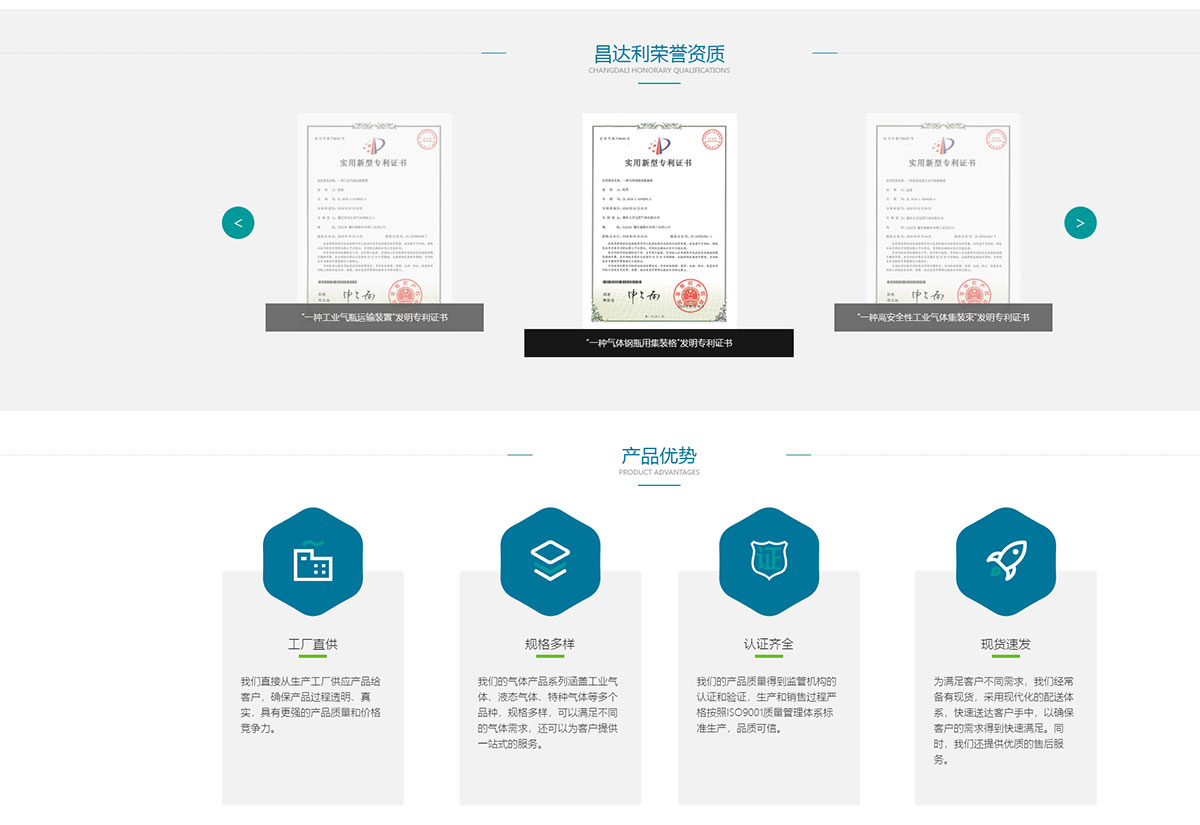 东莞讯友网络昌达利气体网站建设案例3