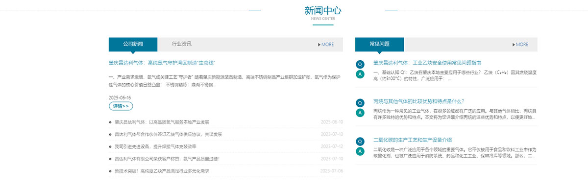 东莞讯友网络昌达利气体网站建设案例7