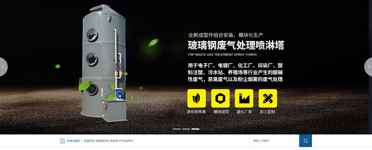 东莞讯友网络广东劲旋环保网站建设案例2