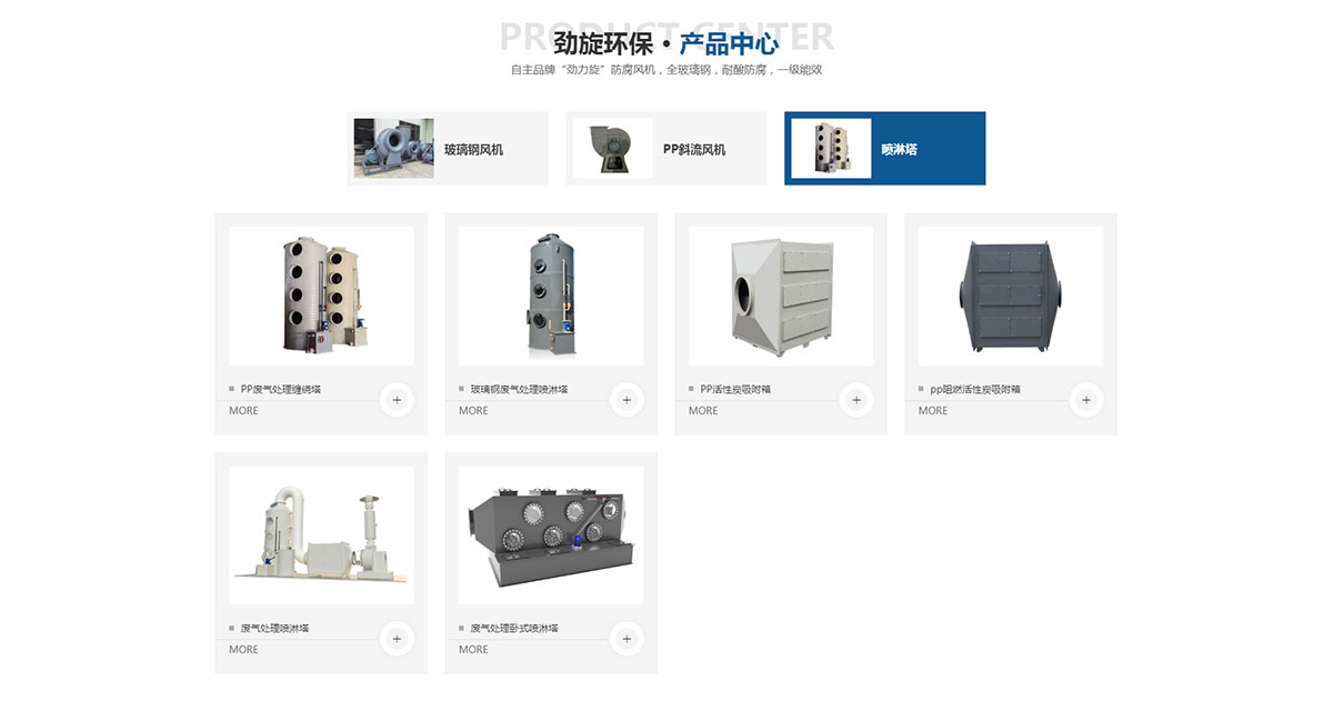 东莞讯友网络广东劲旋环保网站建设案例3