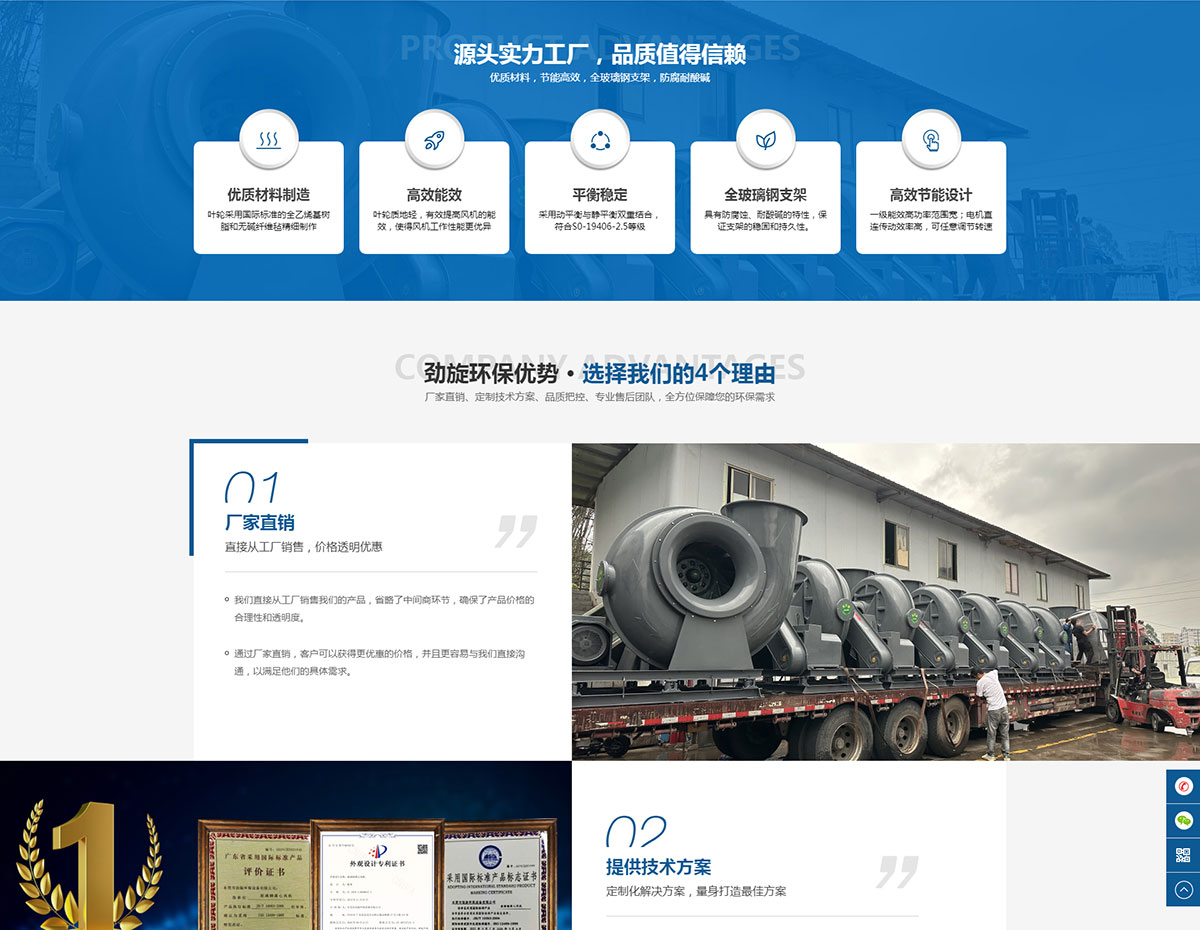 东莞讯友网络广东劲旋环保网站建设案例5