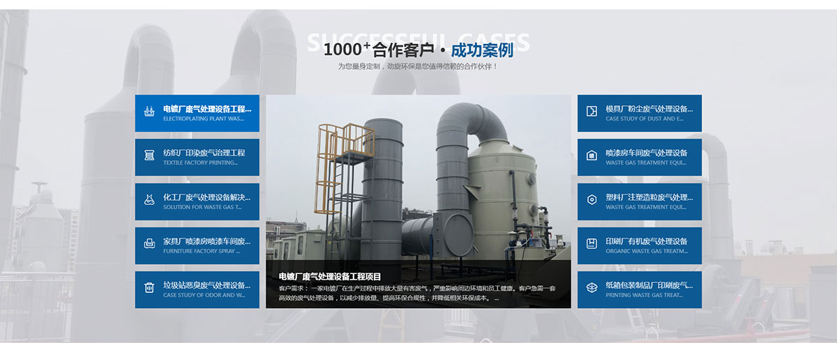 东莞讯友网络广东劲旋环保网站建设案例4