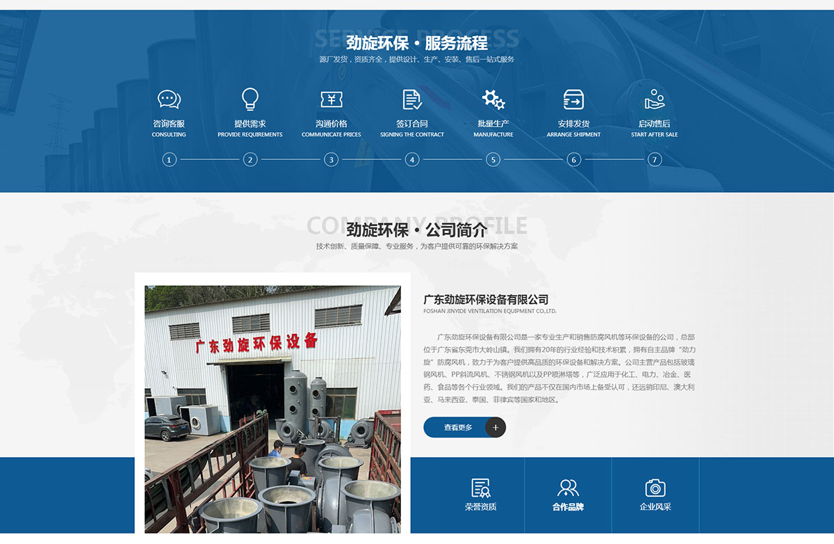 东莞讯友网络广东劲旋环保网站建设案例7