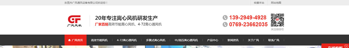 东莞讯友网络广风风机网站建设案例1