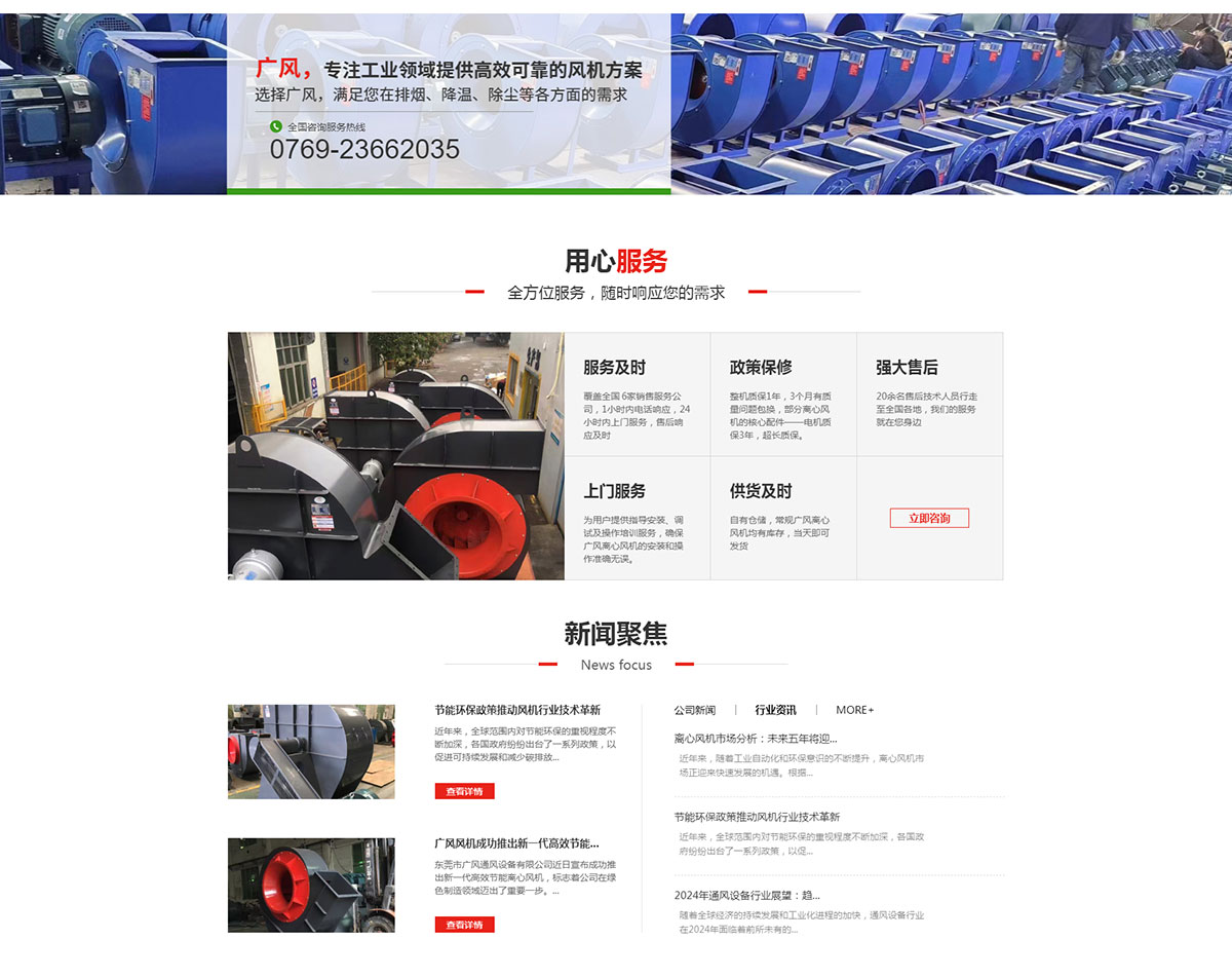 东莞讯友网络广风风机网站建设案例5