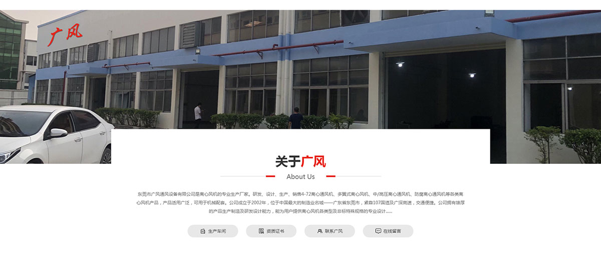 东莞讯友网络广风风机网站建设案例6